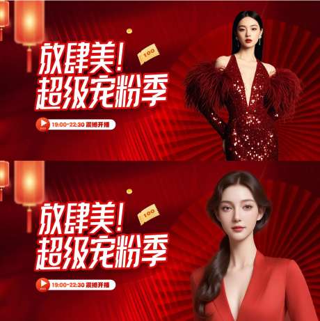 医美超级宠粉季直播海报-采灵感-https://www.cailinggan.com/