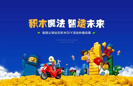 乐高机器人活动展板-采灵感-https://www.cailinggan.com/