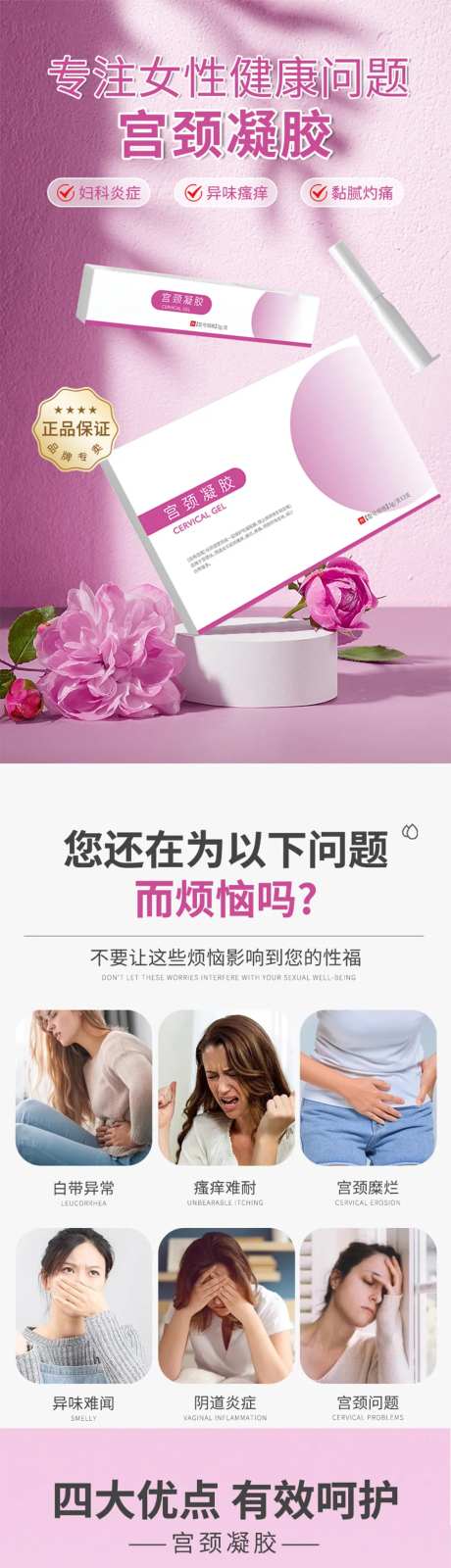宫颈凝胶详情页-采灵感-https://www.cailinggan.com/