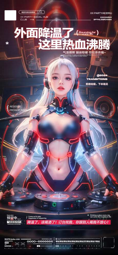 酒吧降温提醒玩乐海报-采灵感-https://www.cailinggan.com/