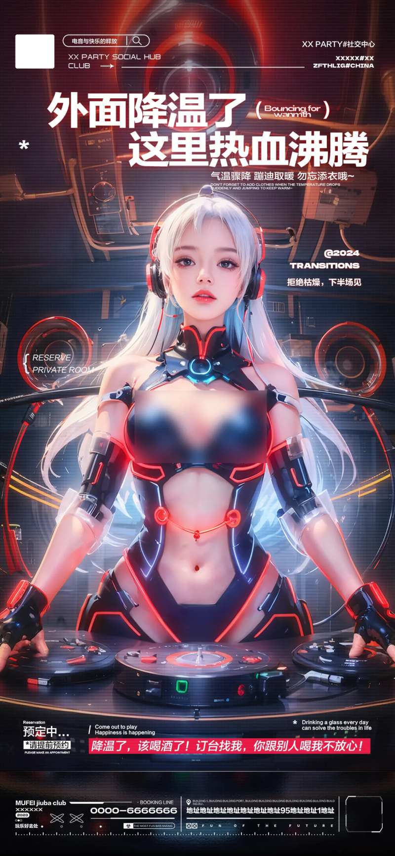 酒吧降温提醒玩乐海报-采灵感-cailinggan.com