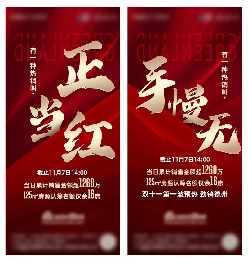 正当红手慢无热销海报-采灵感-cailinggan.com