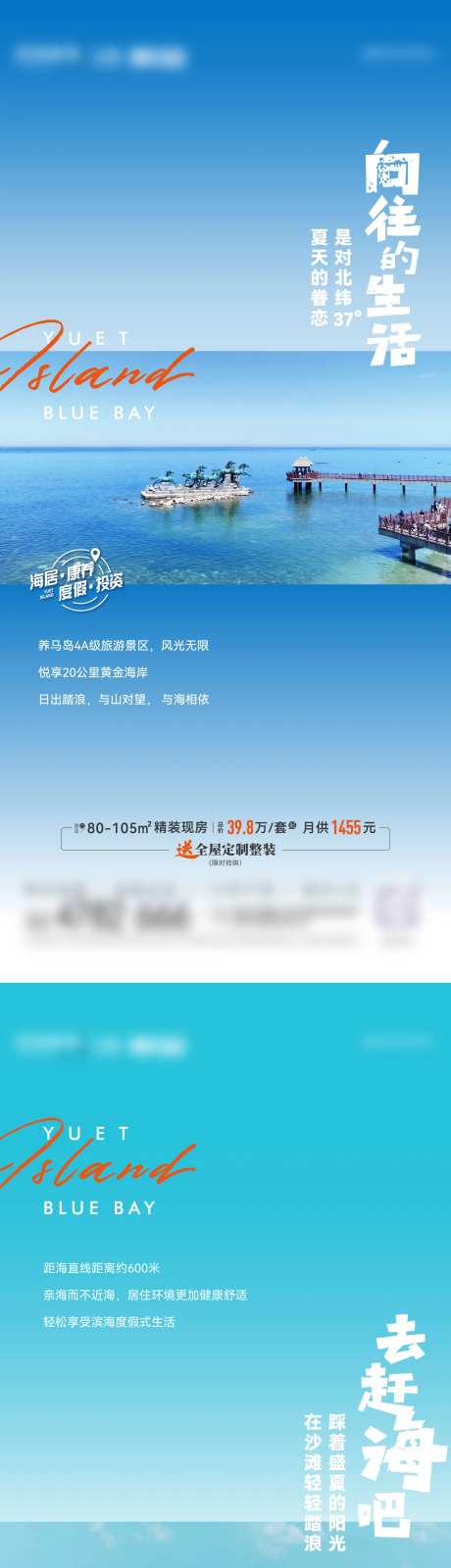 海景地产度假文旅系列海报-采灵感-https://www.cailinggan.com/