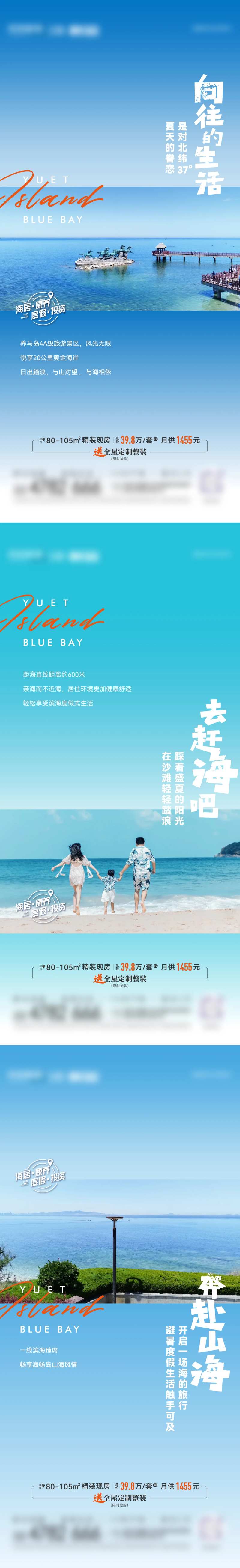 海景地产度假文旅系列海报-采灵感-cailinggan.com