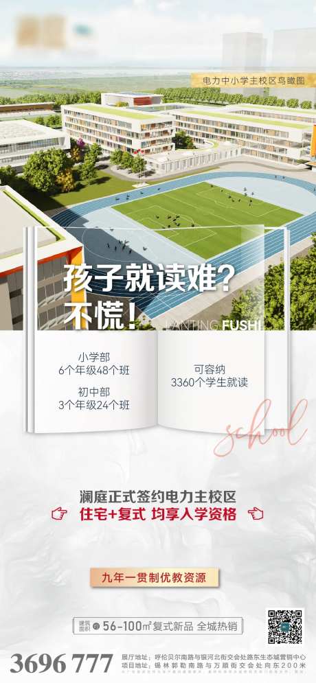 学区配套海报-采灵感-https://www.cailinggan.com/
