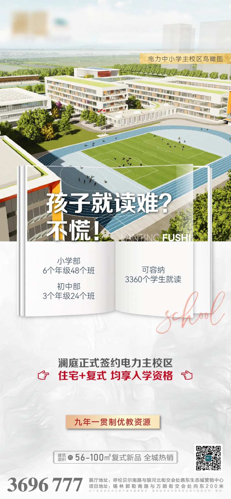 学区配套海报-采灵感-cailinggan.com
