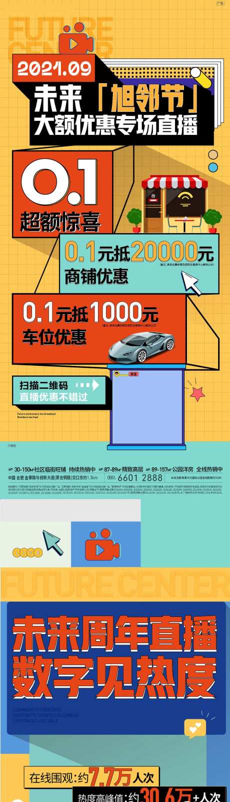 房地产抖音活动直播海报-采灵感-https://www.cailinggan.com/