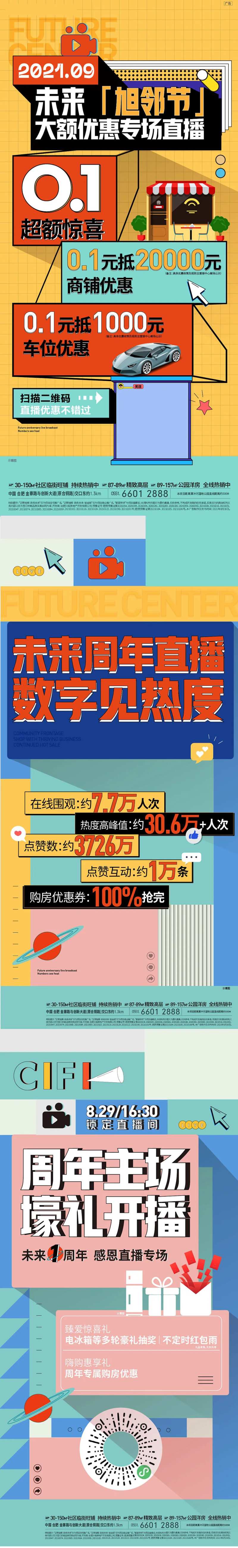 房地产抖音活动直播海报-采灵感-cailinggan.com