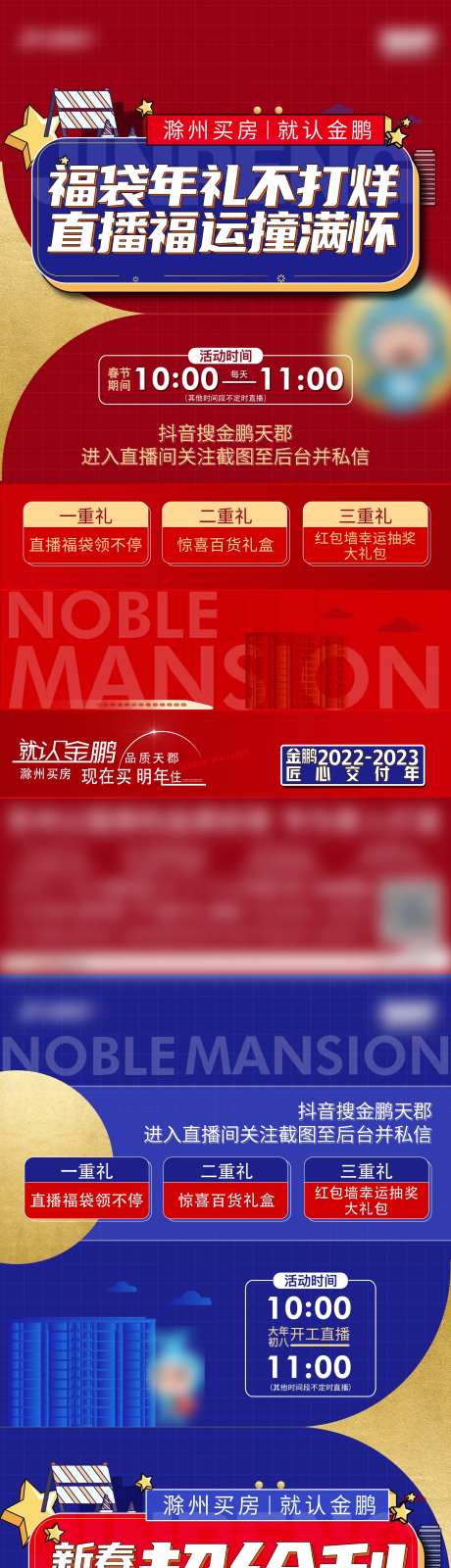 地产新春不打烊-采灵感-https://www.cailinggan.com/