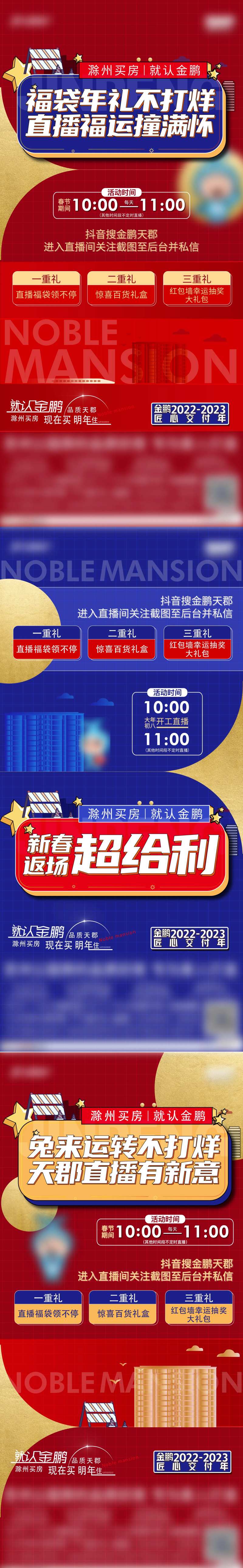 地产新春不打烊-采灵感-cailinggan.com