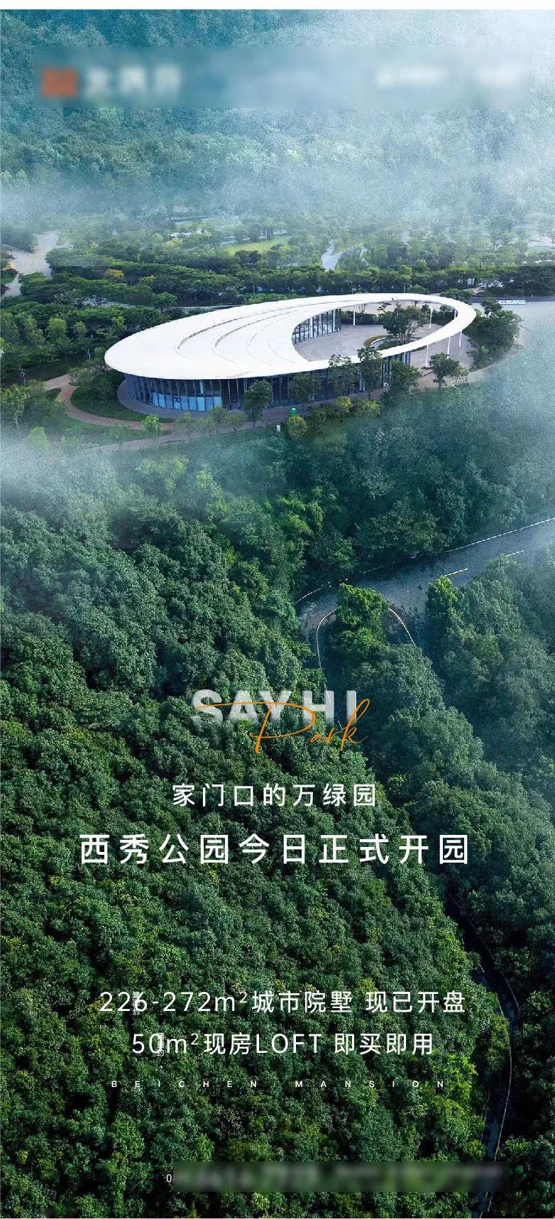 公园开园开放刷屏海报-采灵感-cailinggan.com