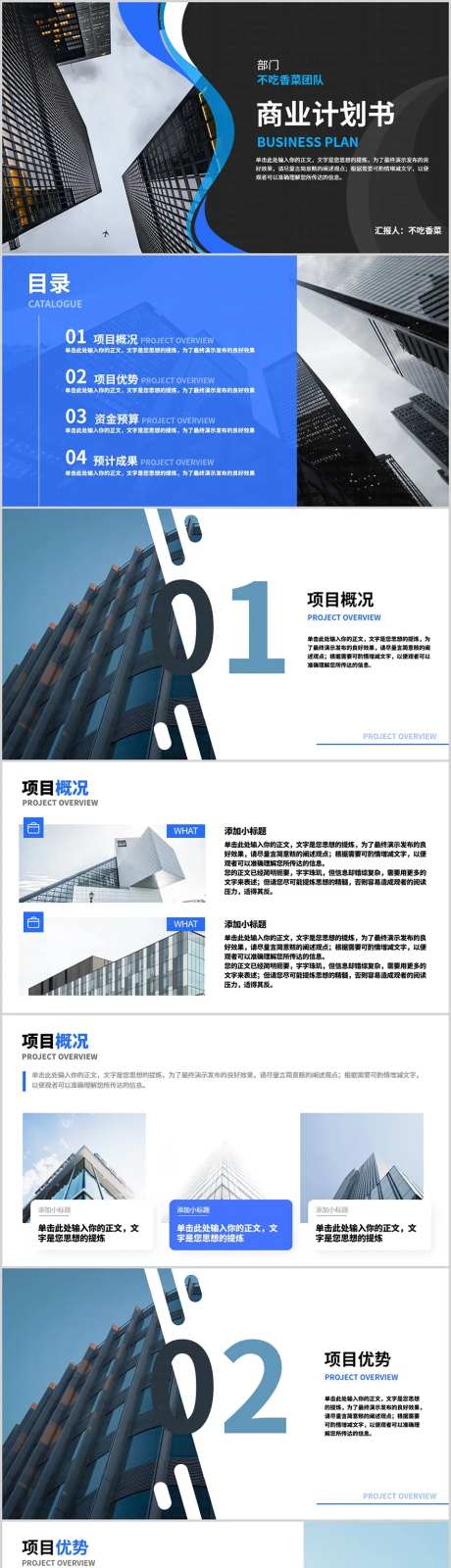 蓝色商业计划书PPT模板-采灵感-https://www.cailinggan.com/