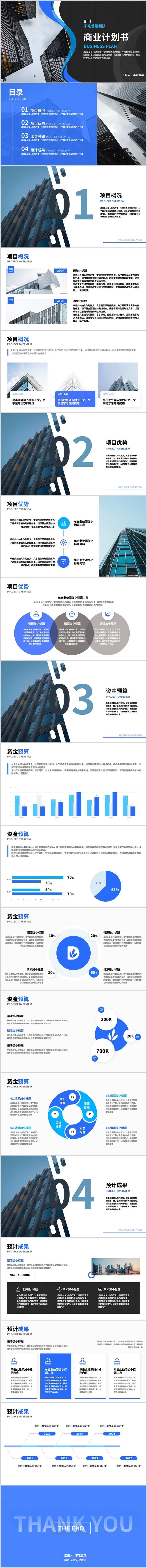 蓝色商业计划书PPT模板-采灵感-cailinggan.com