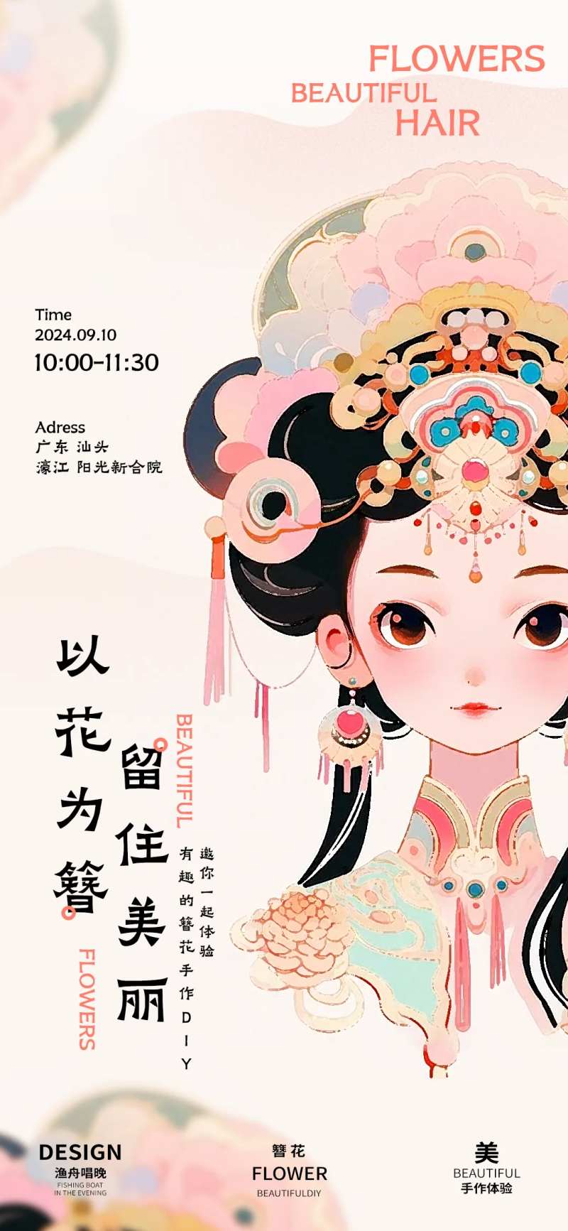 簪花手作diy-采灵感-cailinggan.com