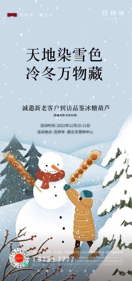 地产活动海报-采灵感-https://www.cailinggan.com/