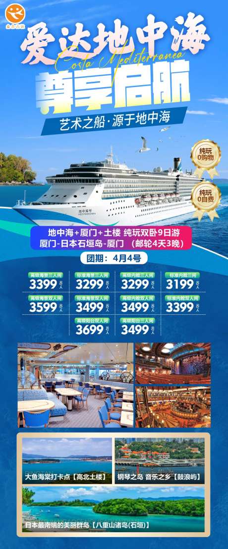 爱达地中海-采灵感-https://www.cailinggan.com/