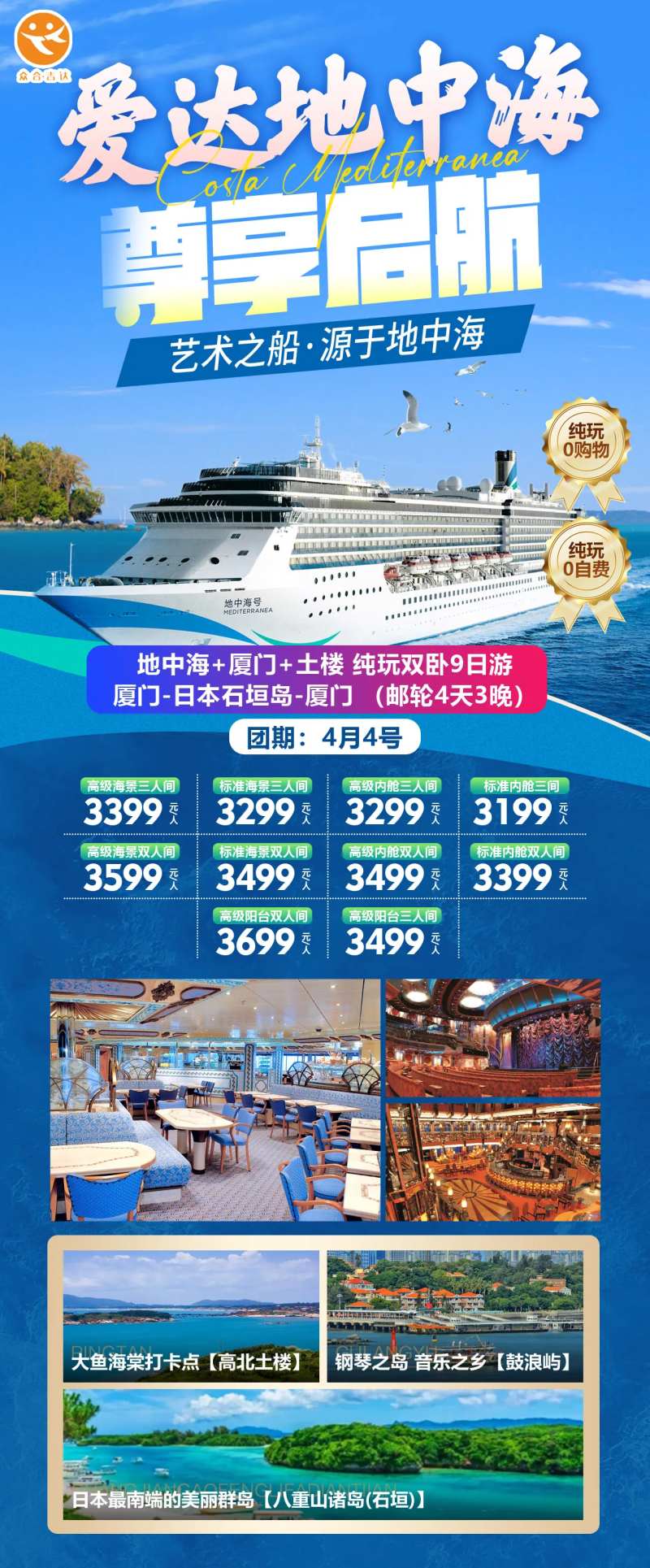 爱达地中海-采灵感-cailinggan.com