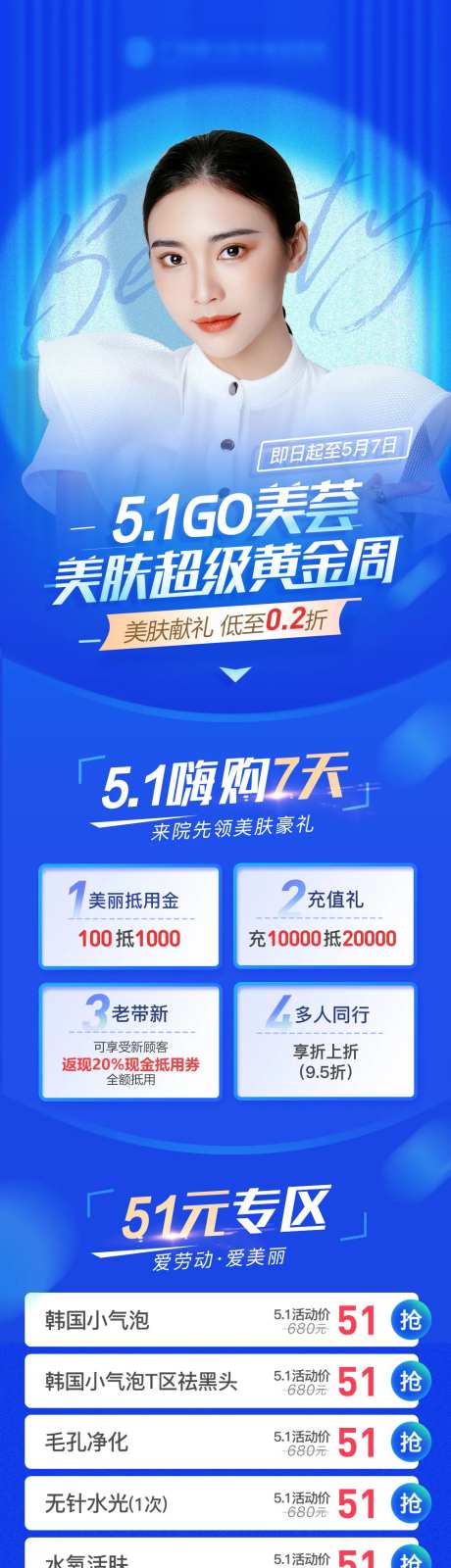 51嗨购节美肤超级黄金周长图海报-采灵感-https://www.cailinggan.com/