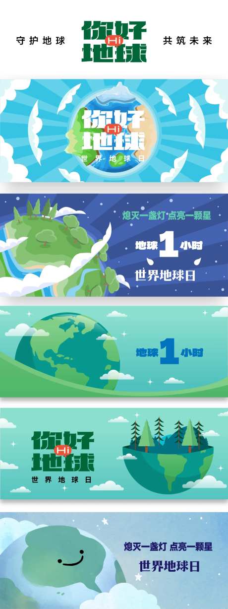 世界地球日环境日主画面-采灵感-https://www.cailinggan.com/