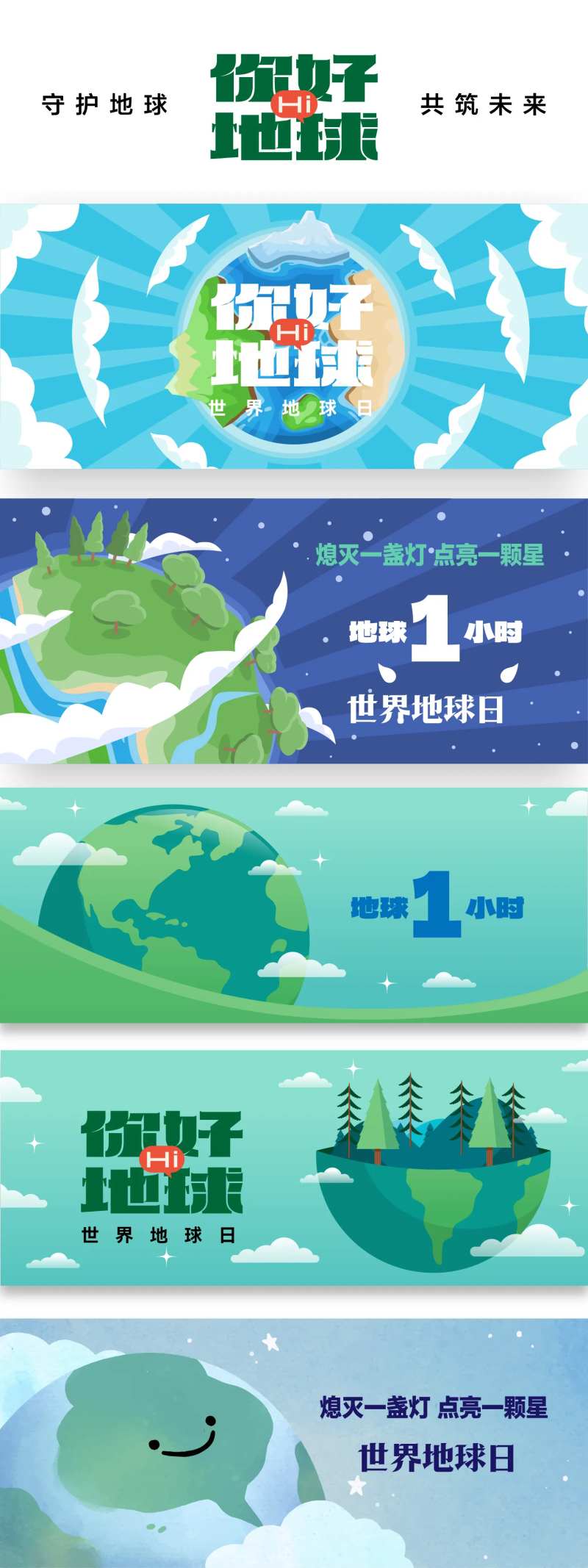 世界地球日环境日主画面-采灵感-cailinggan.com