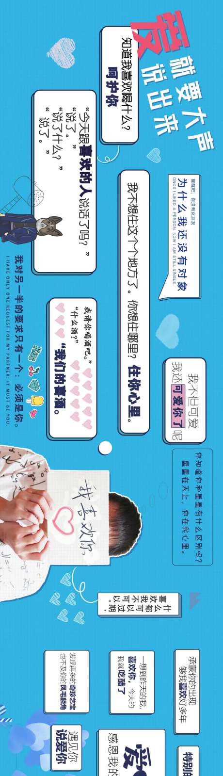 土味情话网红打卡墙-采灵感-https://www.cailinggan.com/