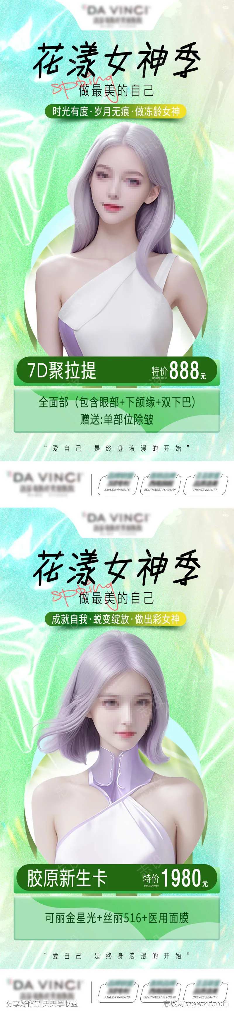 春季美肤卡系列海报-采灵感-cailinggan.com