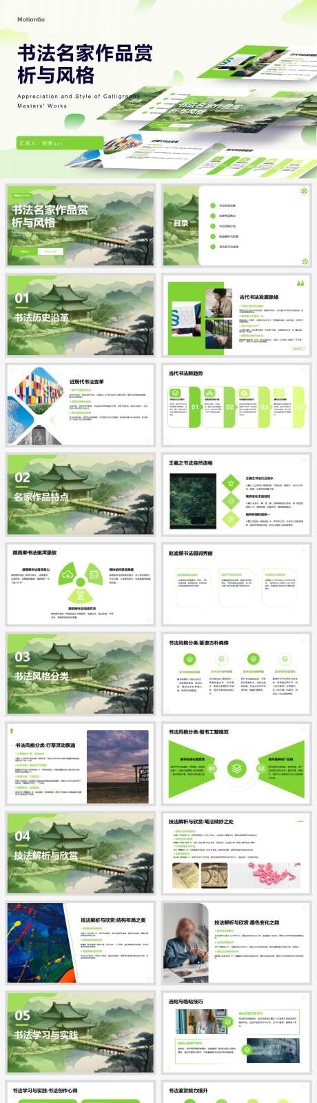 书法名家作品赏析PPT-采灵感-https://www.cailinggan.com/