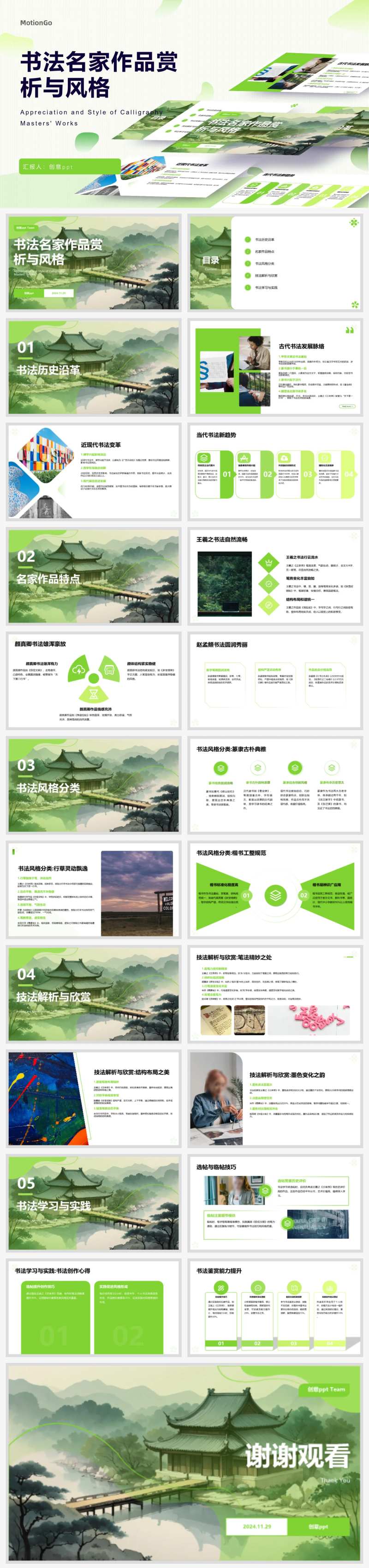 书法名家作品赏析PPT-采灵感-cailinggan.com