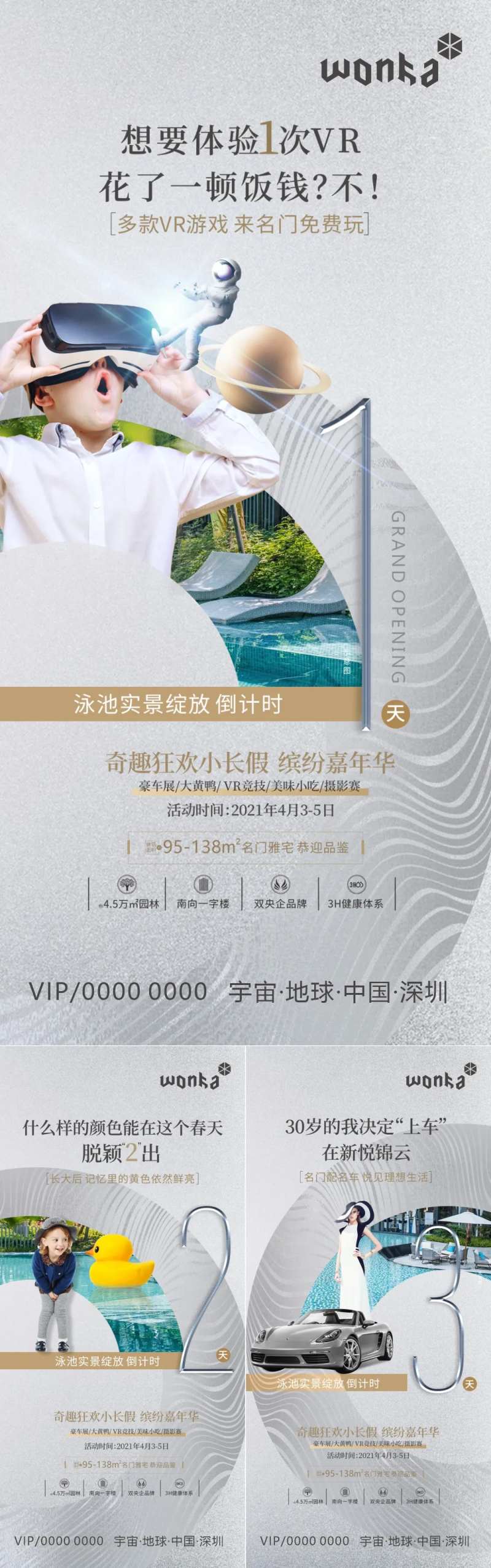 车展vr泳池派对嘉年华-采灵感-cailinggan.com