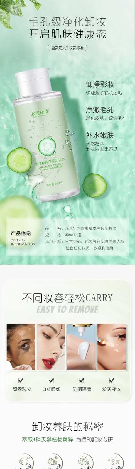 卸妆水详情页-采灵感-https://www.cailinggan.com/