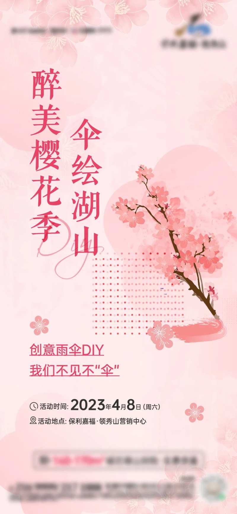 伞绘活动海报-采灵感-cailinggan.com