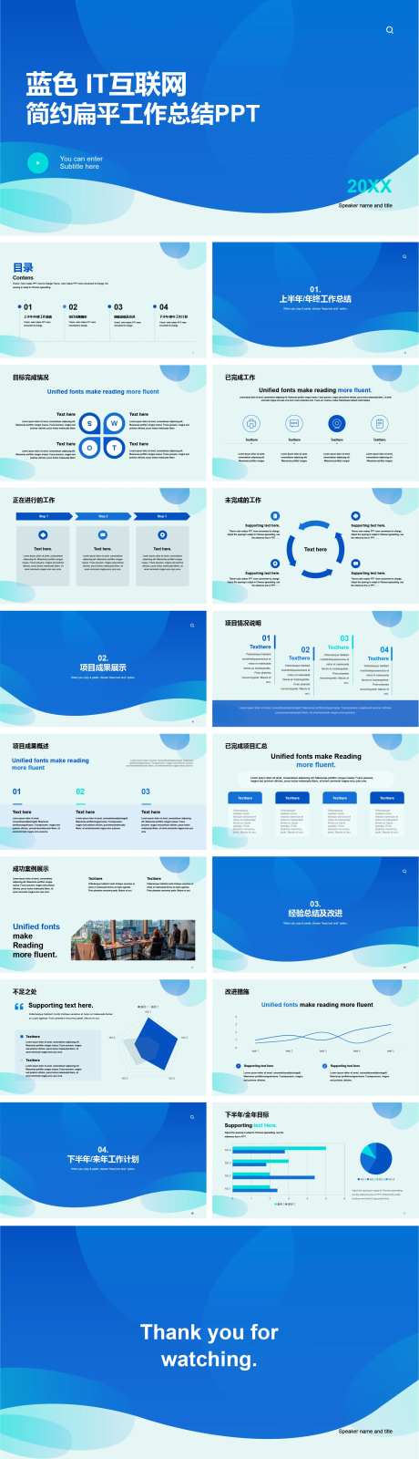 蓝色IT互联网简约扁平工作总结PPT-采灵感-https://www.cailinggan.com/