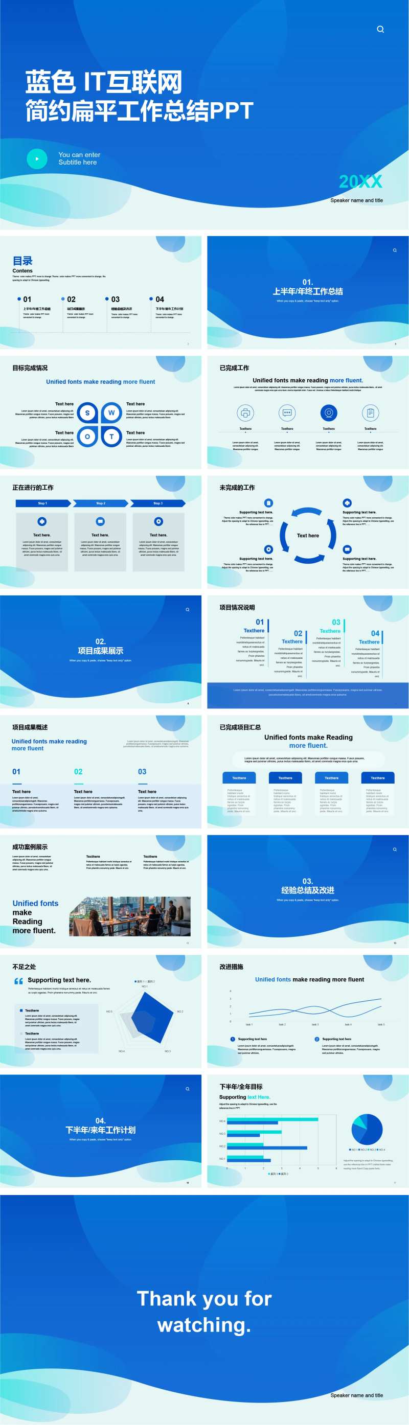 蓝色IT互联网简约扁平工作总结PPT-采灵感-cailinggan.com