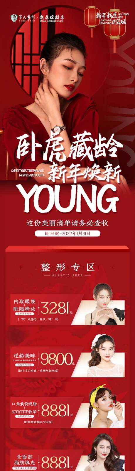 医美国潮红色长图线上海报-采灵感-https://www.cailinggan.com/