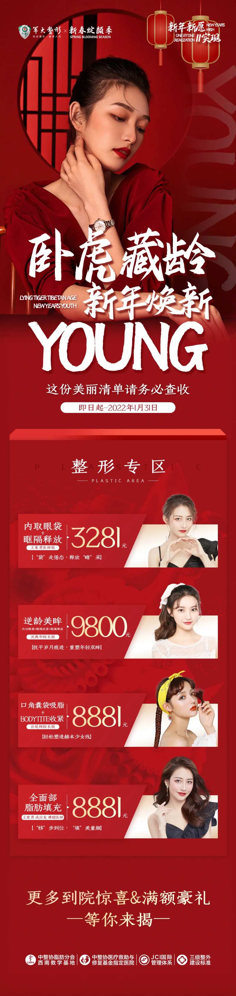 医美国潮红色长图线上海报-采灵感-cailinggan.com