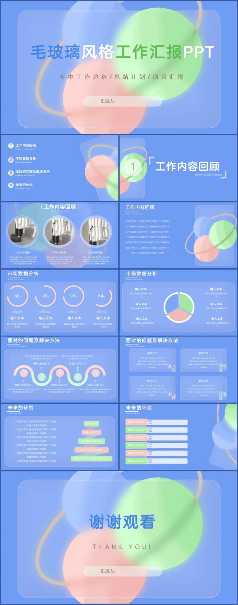 毛玻璃风格工作汇报PPT-采灵感-cailinggan.com