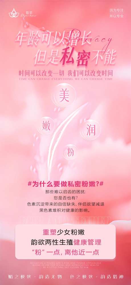 私密抗衰年轻态粉嫩如初-采灵感-https://www.cailinggan.com/