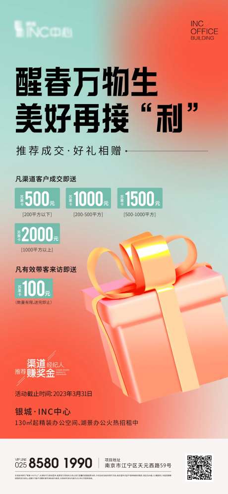 经纪人带看推荐奖励海报-采灵感-https://www.cailinggan.com/