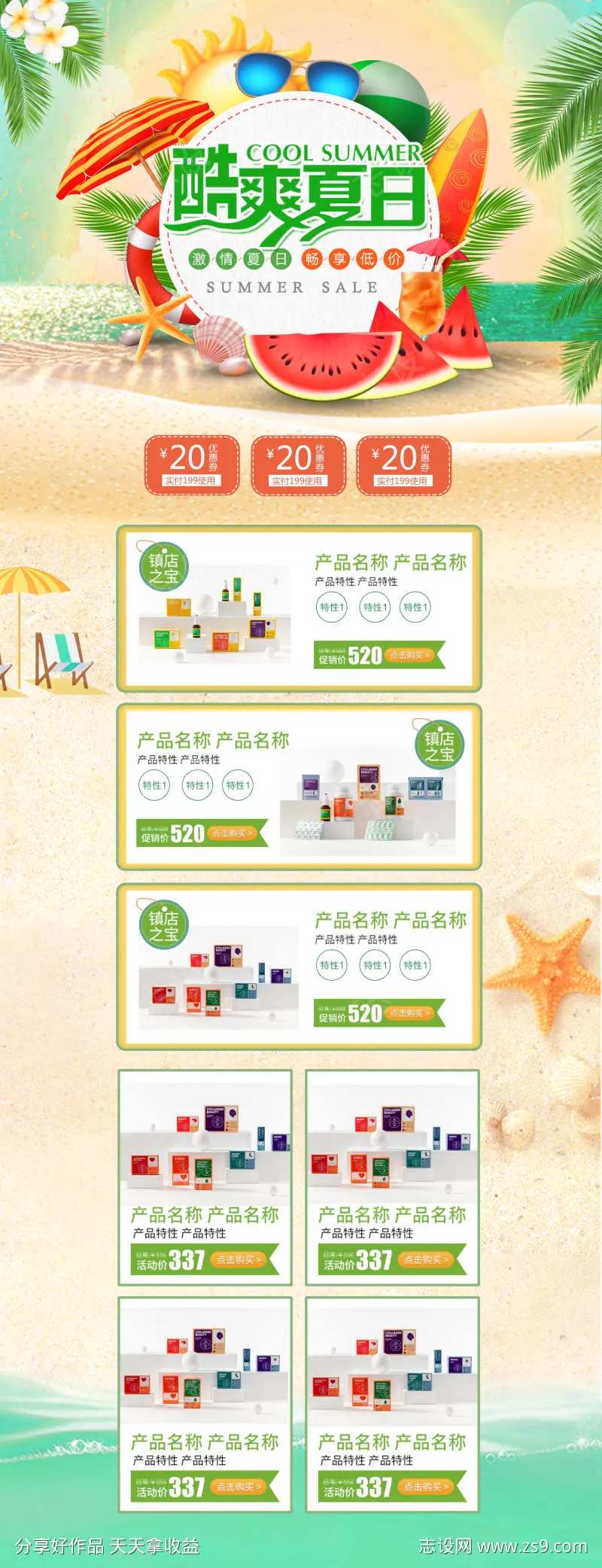 酷爽夏日百货营养品活动店铺首页-采灵感-cailinggan.com