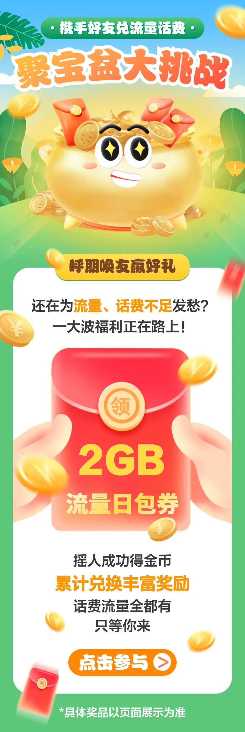 聚宝盆大挑战长图海报-采灵感-cailinggan.com