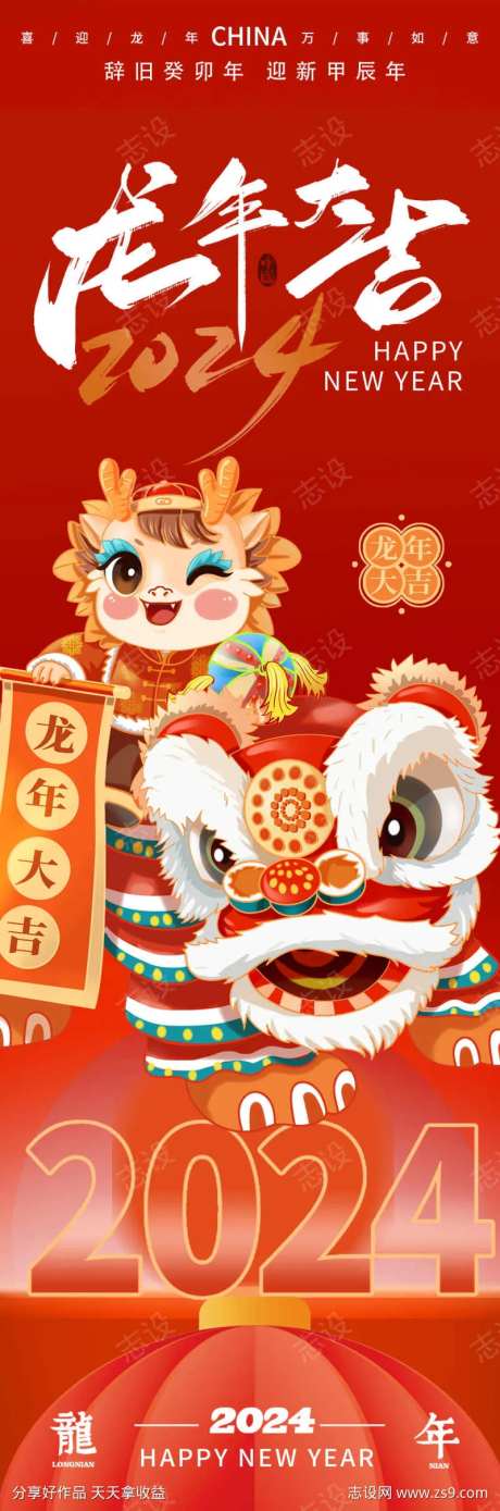 2024龙年大吉海报-采灵感-https://www.cailinggan.com/