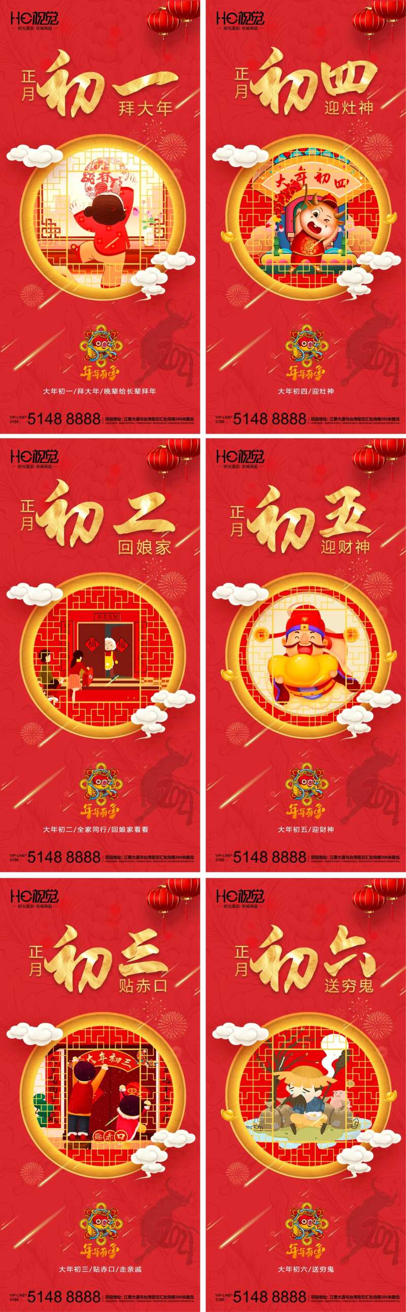 新年刷图初一至初六-采灵感-cailinggan.com