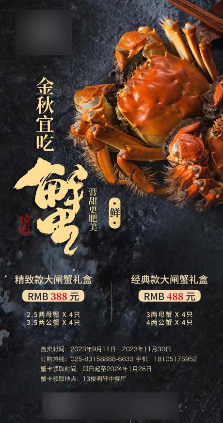 蟹卡美食宣传海报-采灵感-https://www.cailinggan.com/