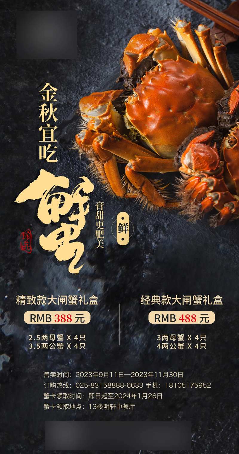 蟹卡美食宣传海报-采灵感-cailinggan.com