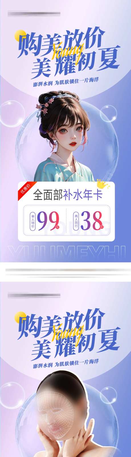 医美初夏团购海报-采灵感-https://www.cailinggan.com/