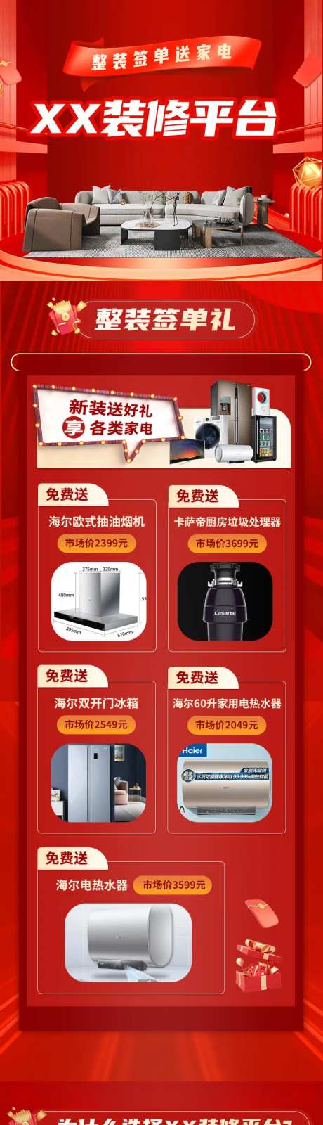 装修装饰家电长图-采灵感-https://www.cailinggan.com/