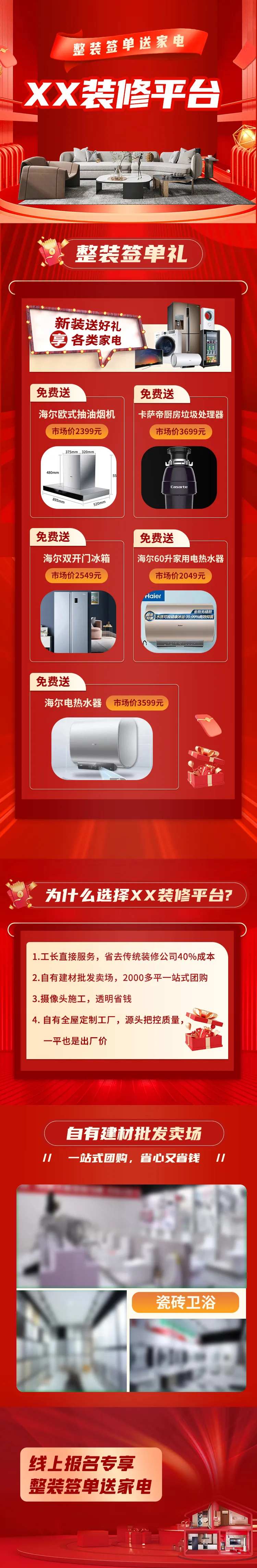 装修装饰家电长图-采灵感-cailinggan.com