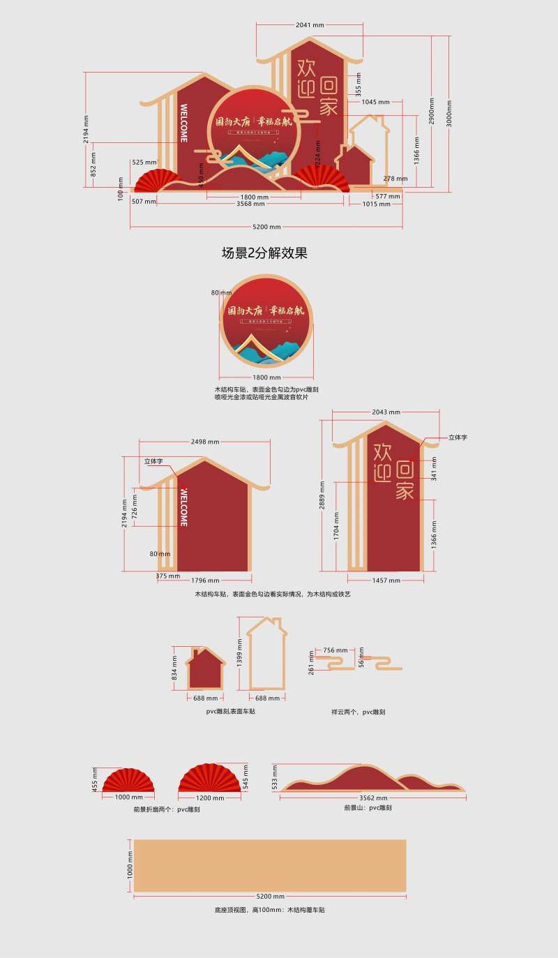 中式美陈欢迎回家-采灵感-cailinggan.com