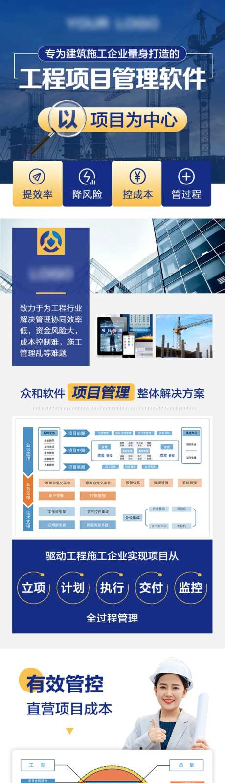 工程项目管理软件企业介绍长图专题设计-采灵感-https://www.cailinggan.com/