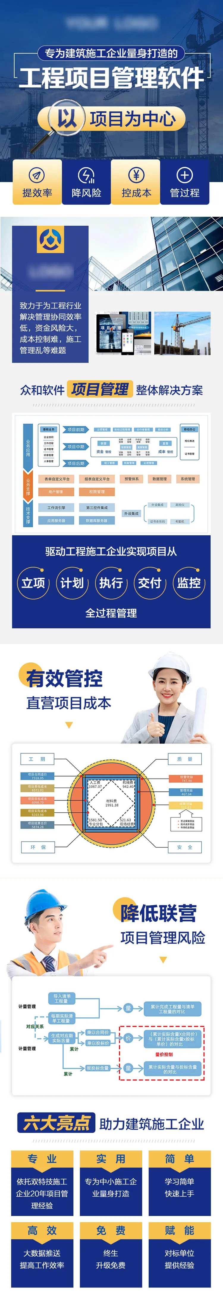 工程项目管理软件企业介绍长图专题设计-采灵感-cailinggan.com